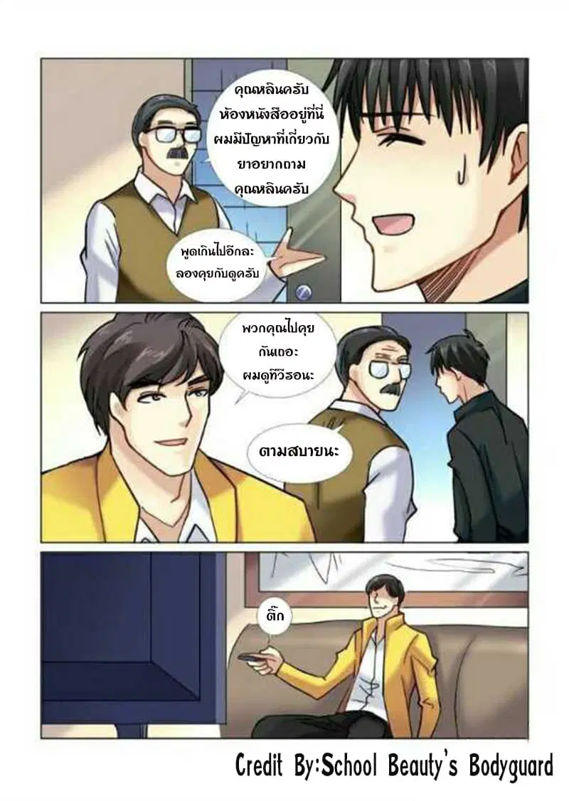 School Beauty’s Bodyguard ตอนที่ 52 — หน้า 6 จาก 8