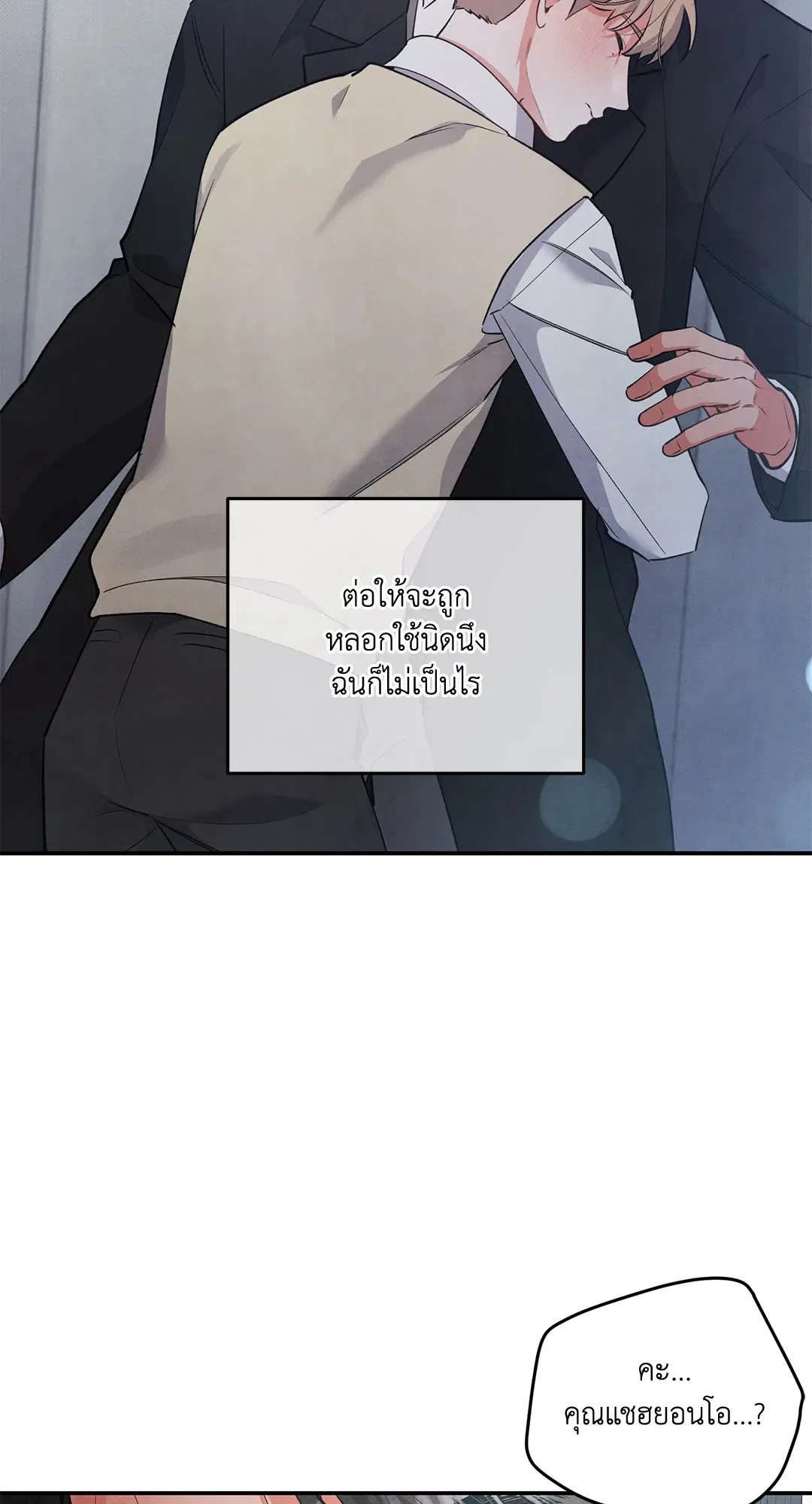 Roses and Champagne ตอนที่ 58 — หน้า 18 จาก 64
