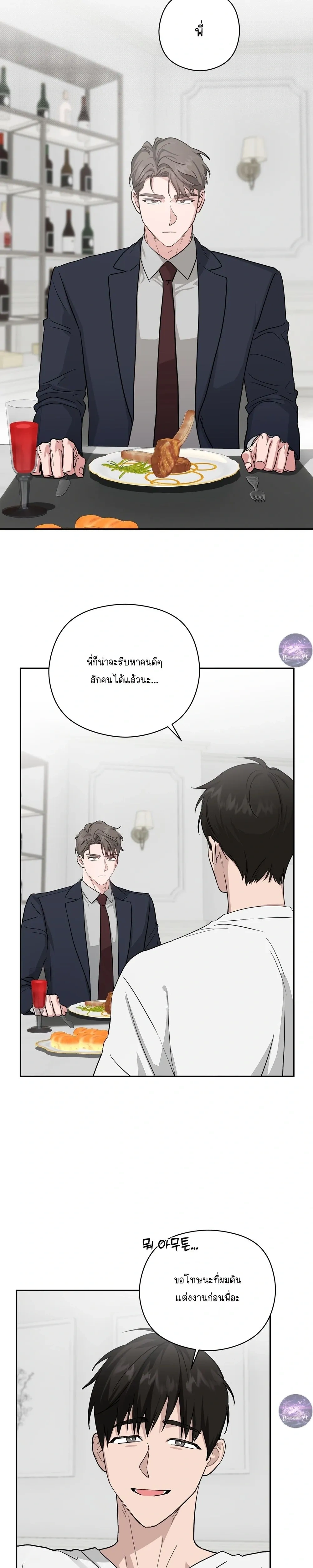 Dangerous Man’s Game – เกมอันตรายของนายคลั่งรัก ตอนที่ 1 — หน้า 8 จาก 27