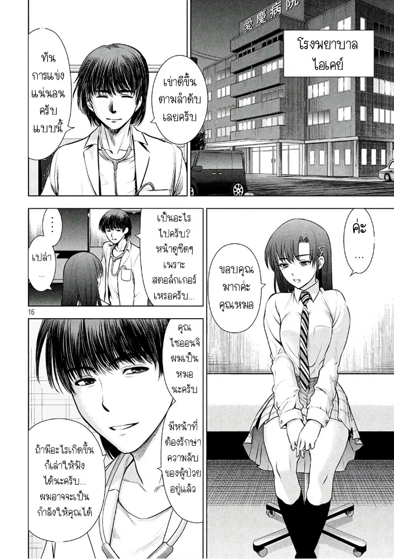 Satanophany ตอนที่ 50 — หน้า 16 จาก 21