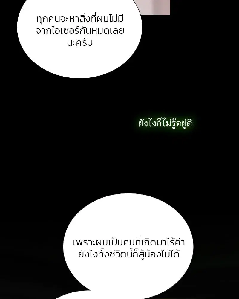 Serena ตอนที่ 125 — หน้า 106 จาก 140