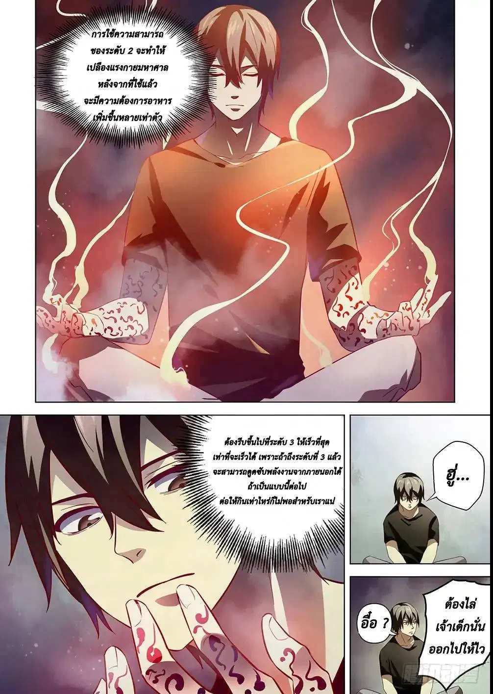 The Last Human ตอนที่ 98 — หน้า 9 จาก 18