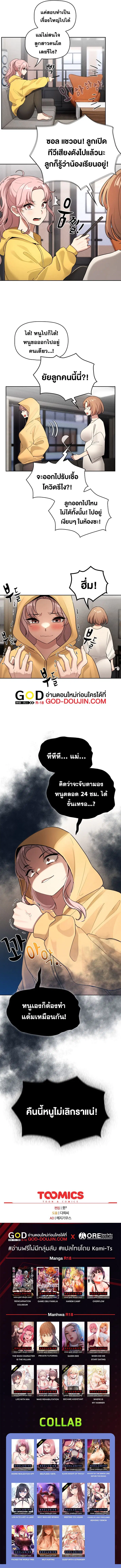 Private Tutoring in These Trying Times ตอนที่ 109 — หน้า 7 จาก 7