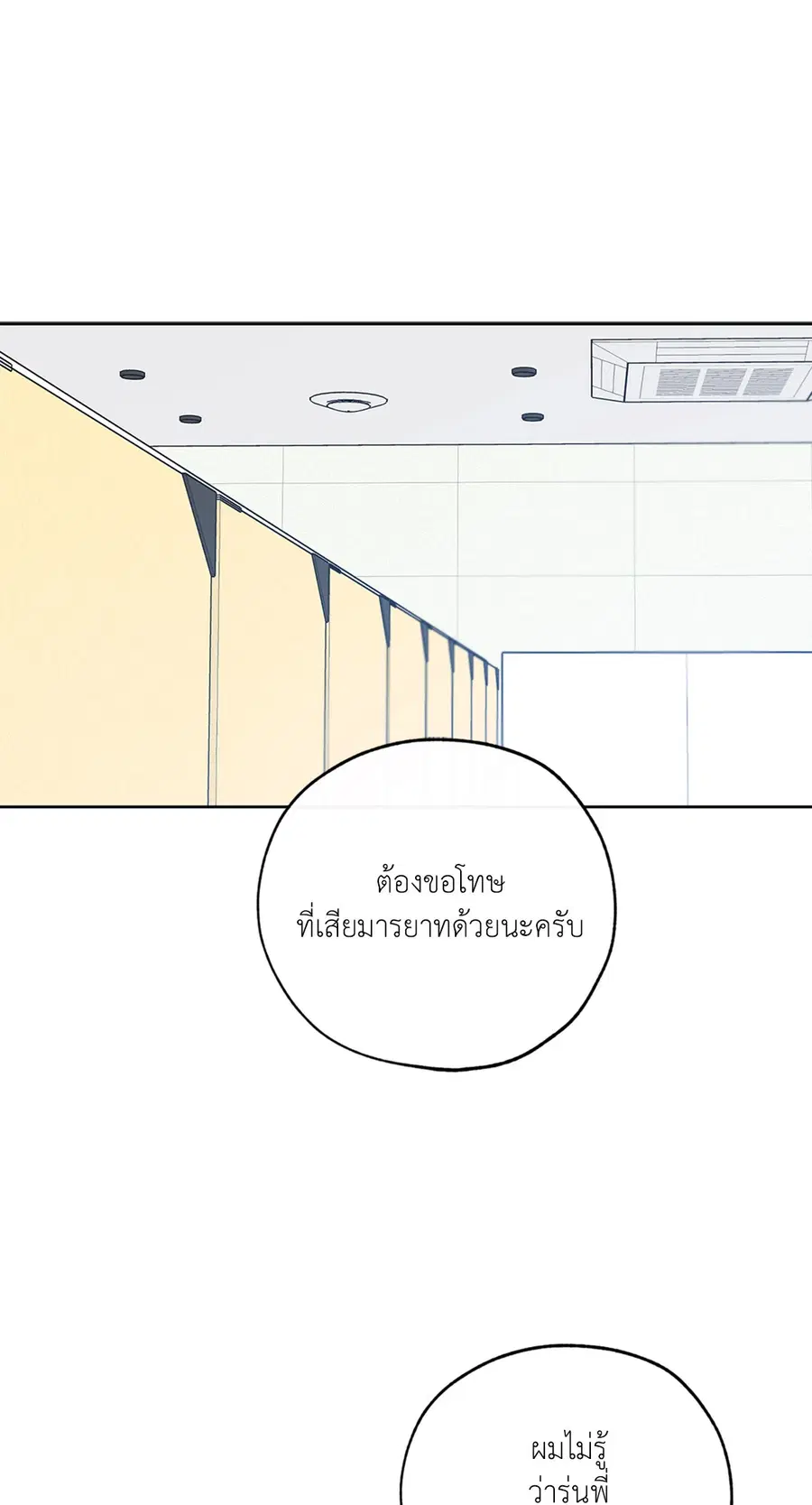 Lucky Paradise ตอนที่ 56 — หน้า 49 จาก 72