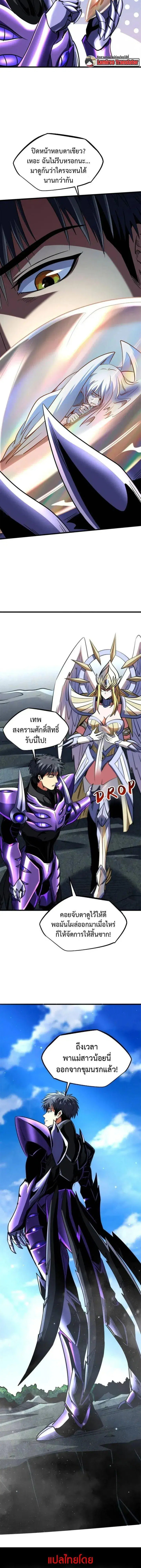 Super God Gene ตอนที่ 284 — หน้า 10 จาก 11