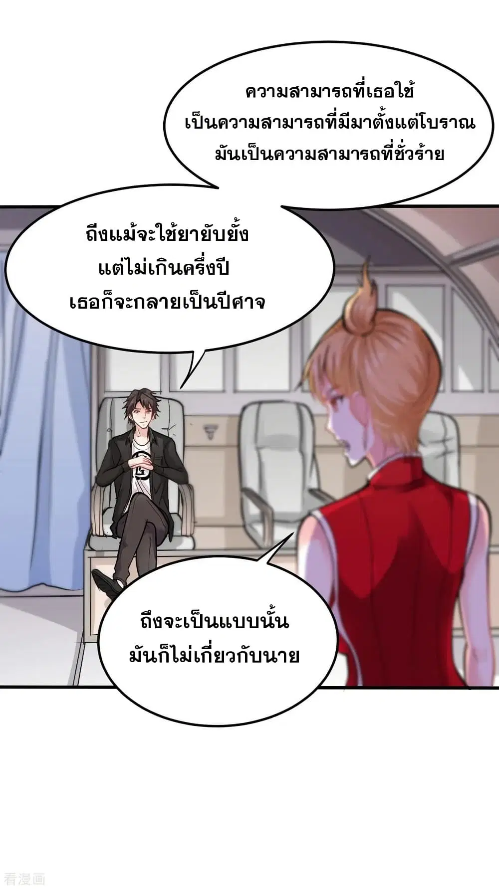 Peerless Doctor in the City ตอนที่ 125 — หน้า 6 จาก 39
