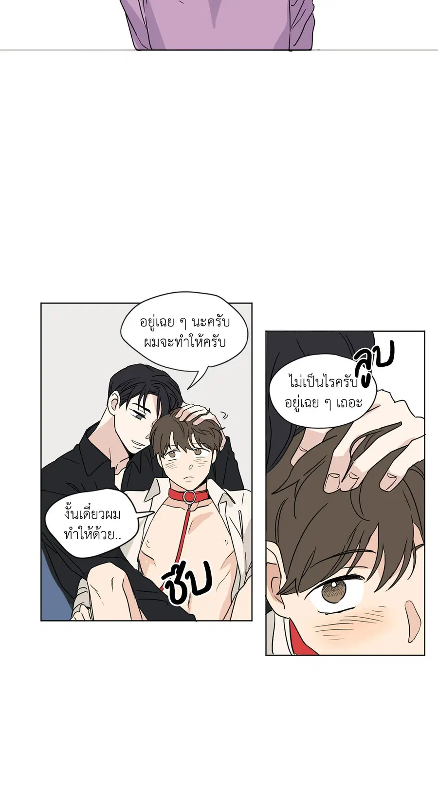 From Points of Three – รักสามมุม ตอนที่ 29 — หน้า 15 จาก 25