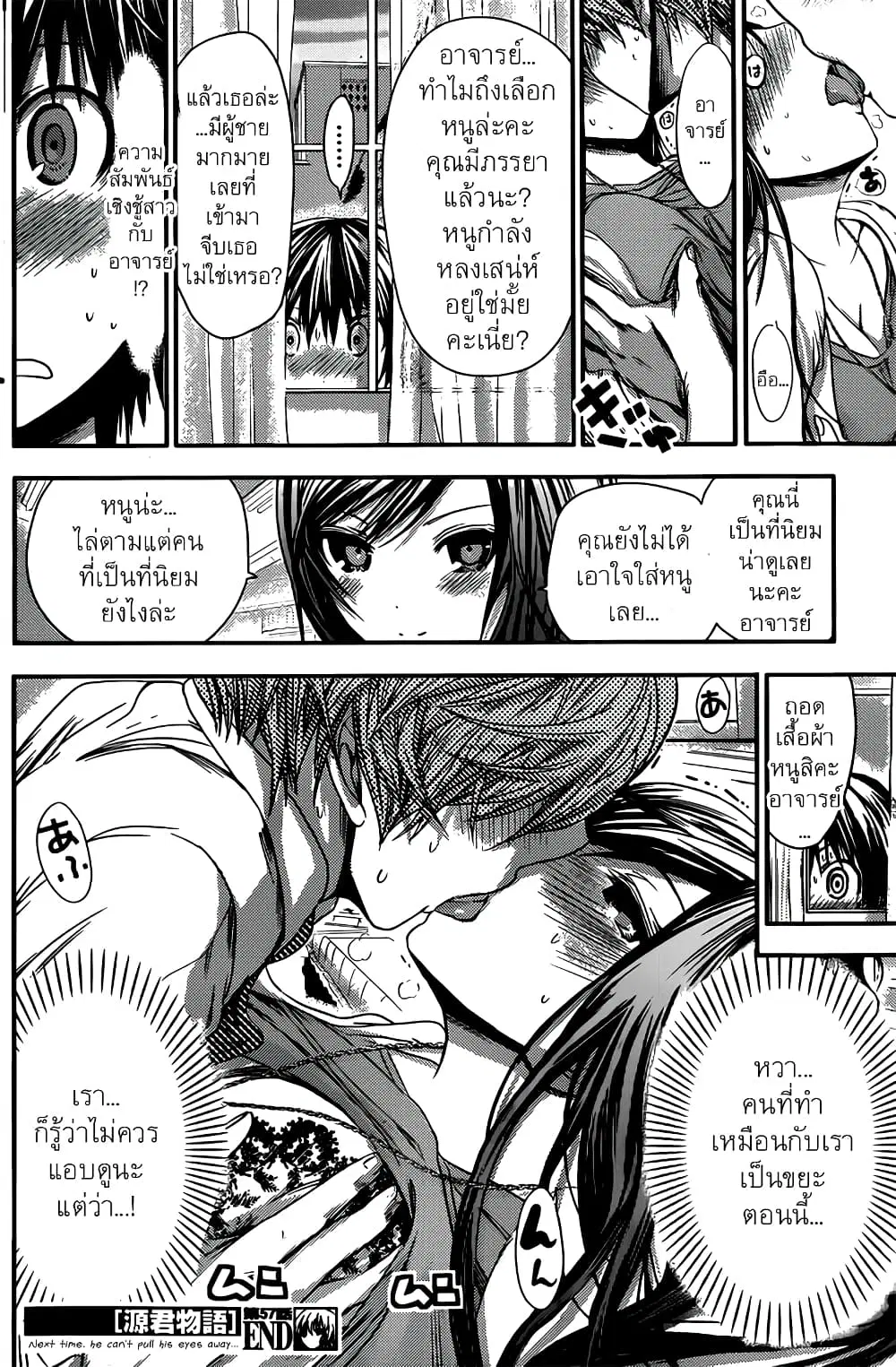 Minamoto-kun Monogatari ตอนที่ 57 — หน้า 9 จาก 9