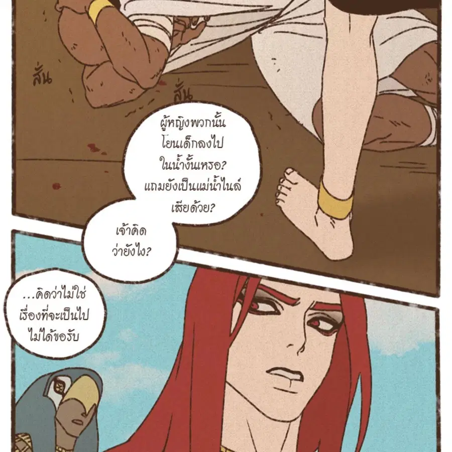 ENNEAD ตอนที่ 84 — หน้า 5 จาก 65