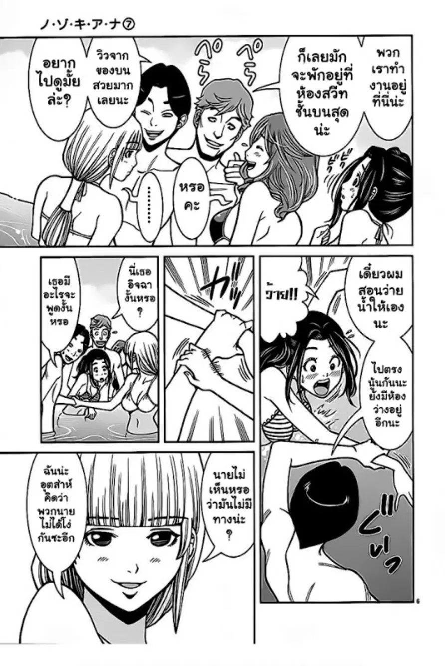 Nozoki Ana ตอนที่ 60 — หน้า 6 จาก 20