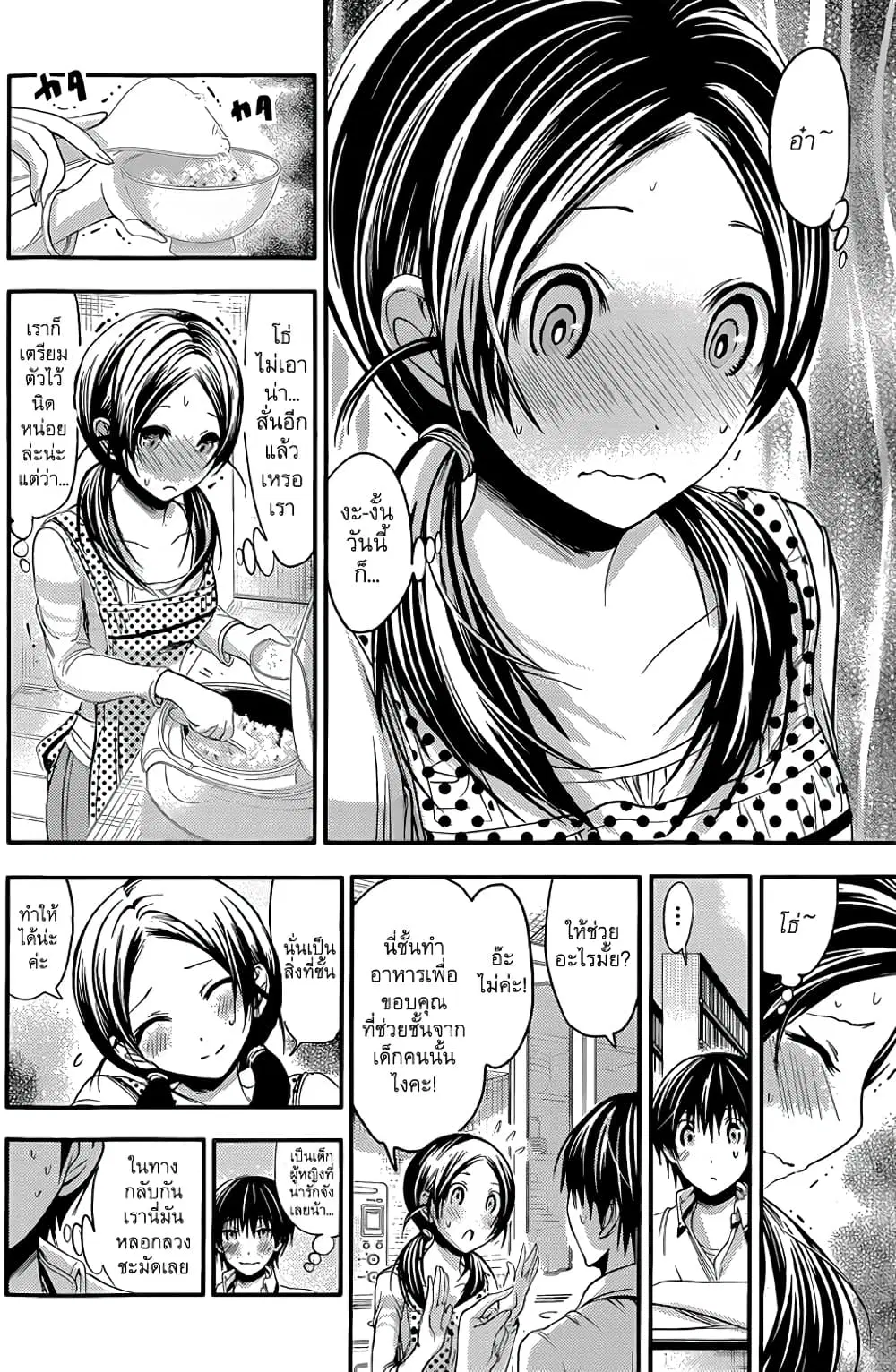 Minamoto-kun Monogatari ตอนที่ 82 — หน้า 3 จาก 9