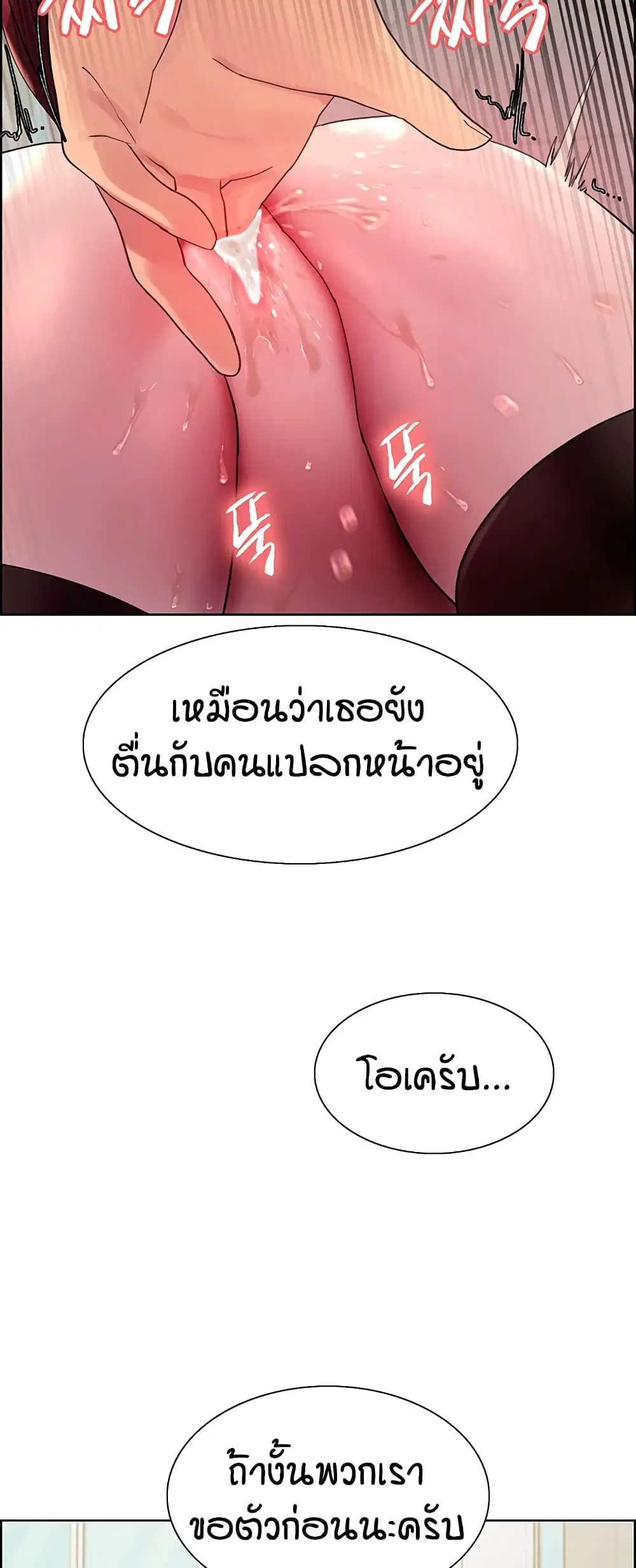 Sex-Stop Watch ตอนที่ 115 — หน้า 38 จาก 52