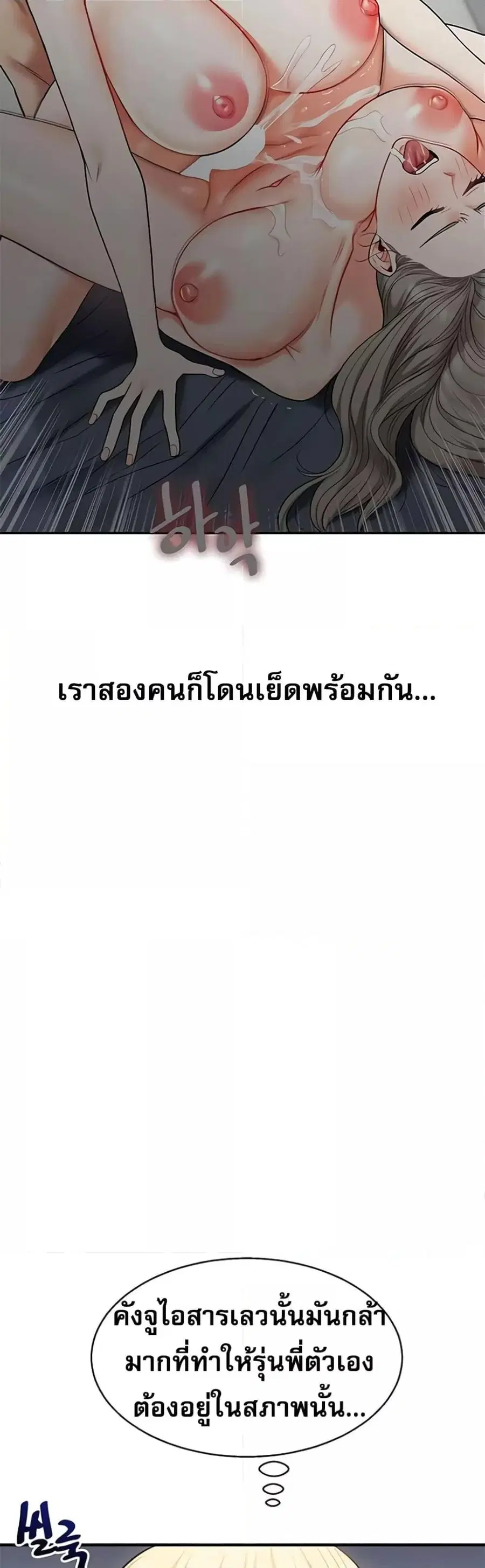 Relationship Reversal ตอนที่ 28 — หน้า 12 จาก 50