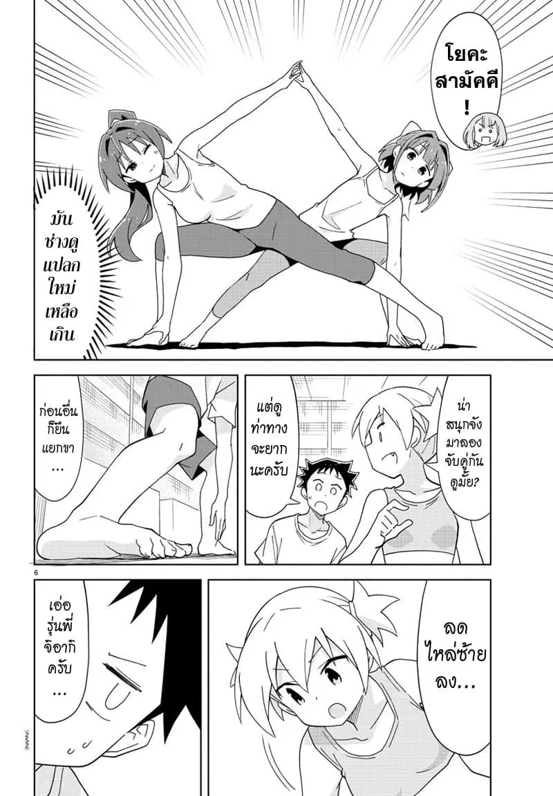 Atsumare! Fushigi Kenkyubu ตอนที่ 160 — หน้า 6 จาก 8