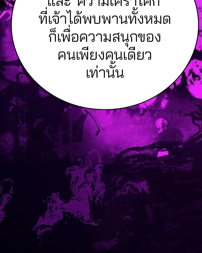 The Player ตอนที่ 144 — หน้า 87 จาก 176