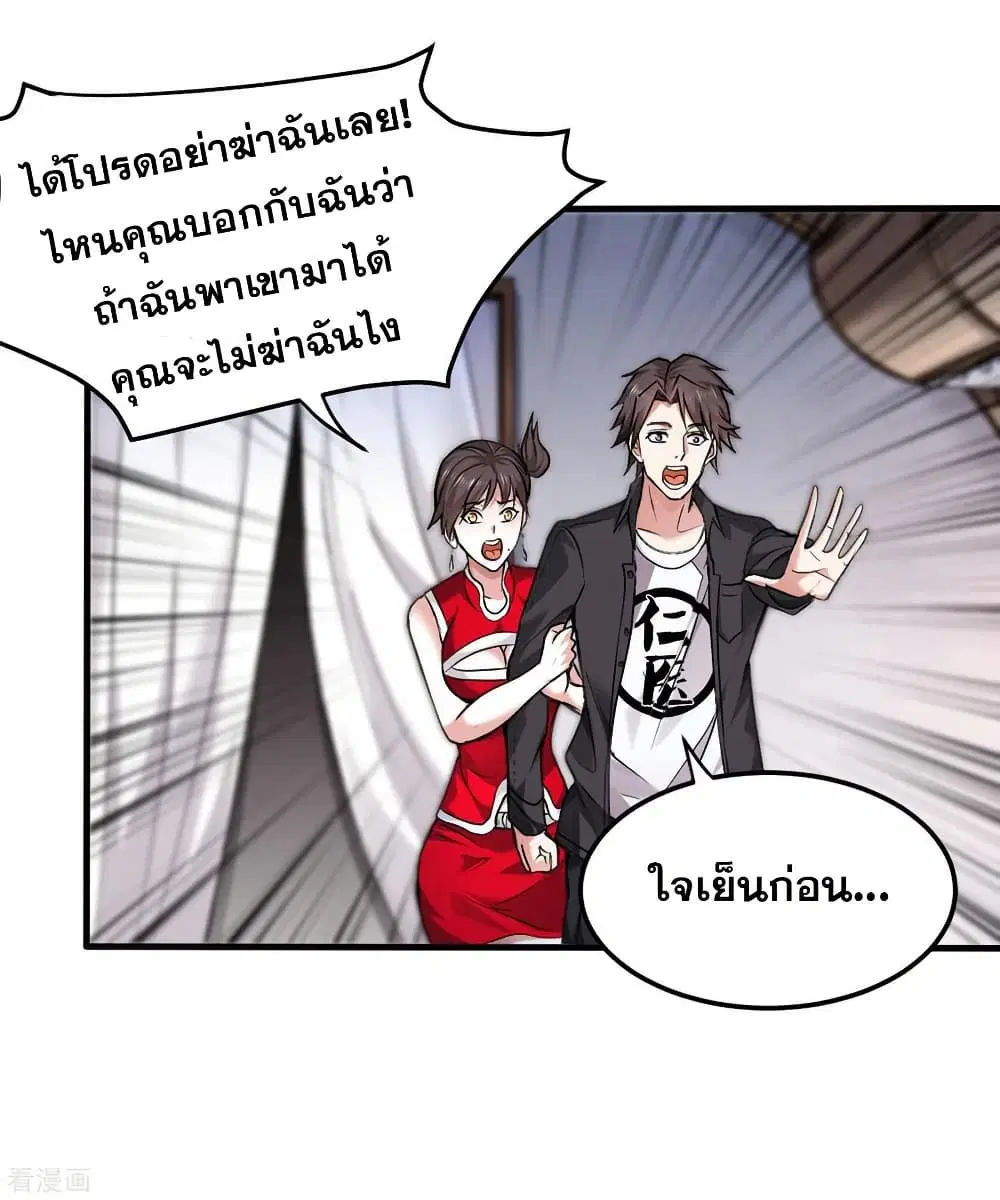 Peerless Doctor in the City ตอนที่ 125 — หน้า 33 จาก 39