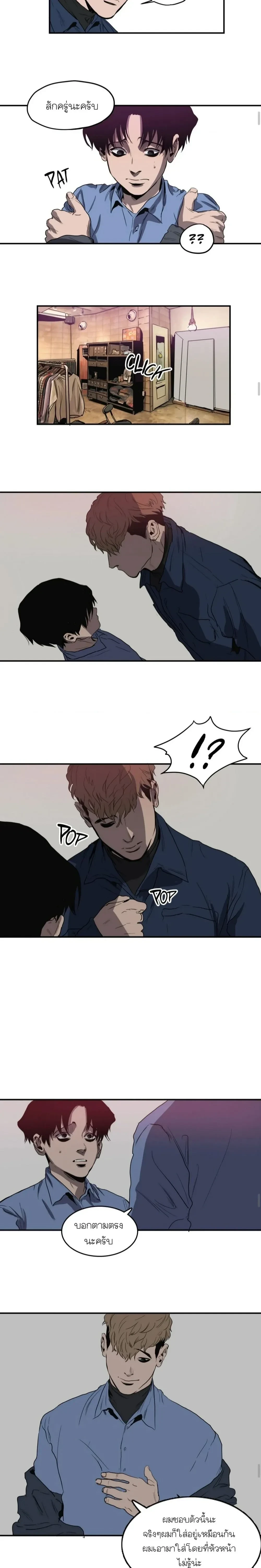 Killing Stalking – คิลลิ่ง สตอล์กกิ้ง ตอนที่ 69 — หน้า 8 จาก 9