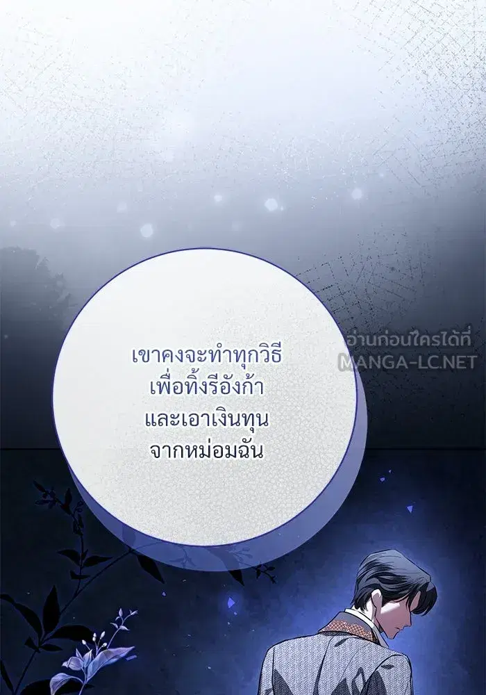 To My Husband’s Mistress ตอนที่ 101 — หน้า 9 จาก 126