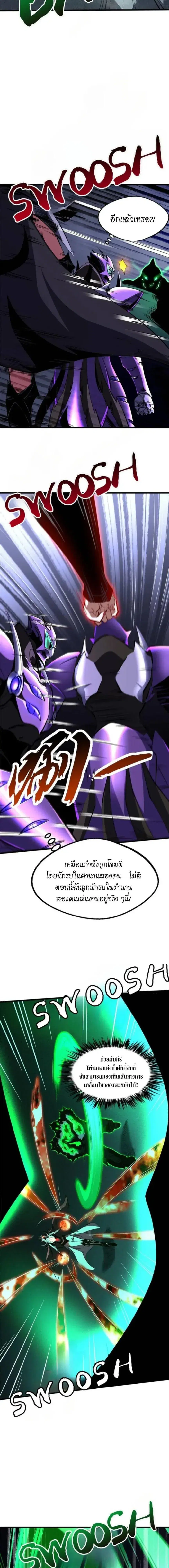 Super God Gene ตอนที่ 306 — หน้า 3 จาก 8