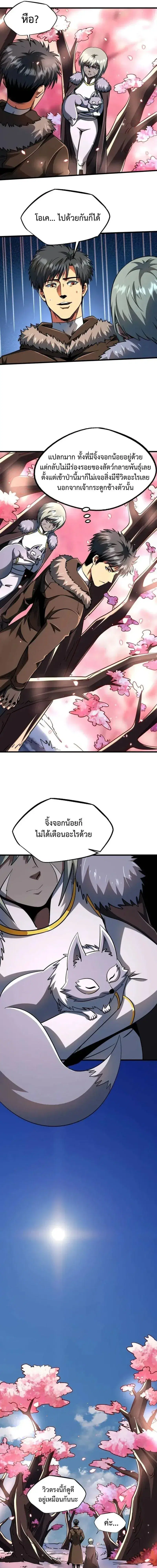 Super God Gene ตอนที่ 229 — หน้า 9 จาก 12