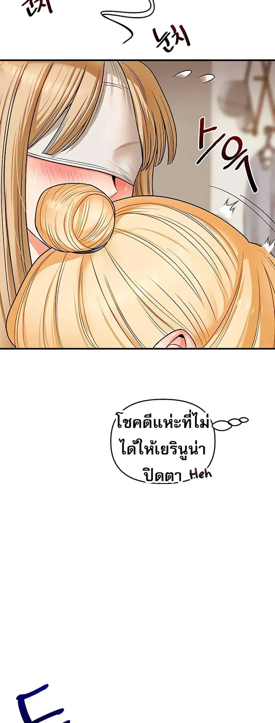 Relationship Reversal ตอนที่ 105 — หน้า 45 จาก 60