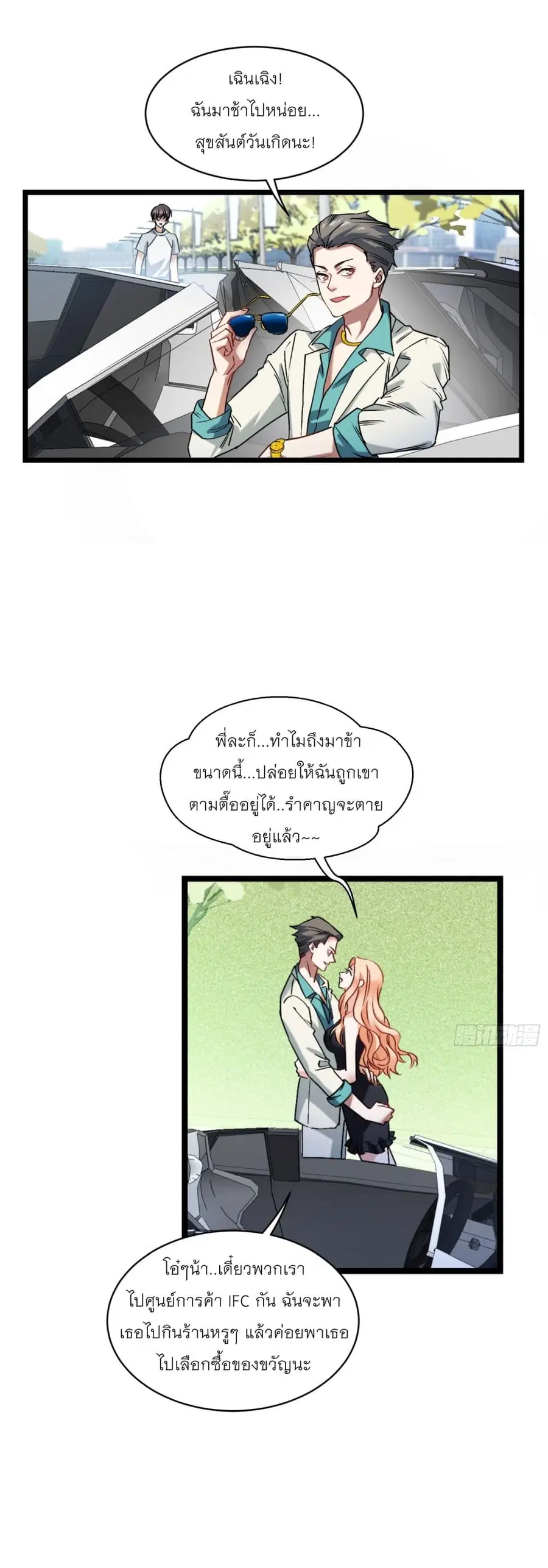Became a Billionaire After Dog Licking Improperly ตอนที่ 1 — หน้า 5 จาก 45