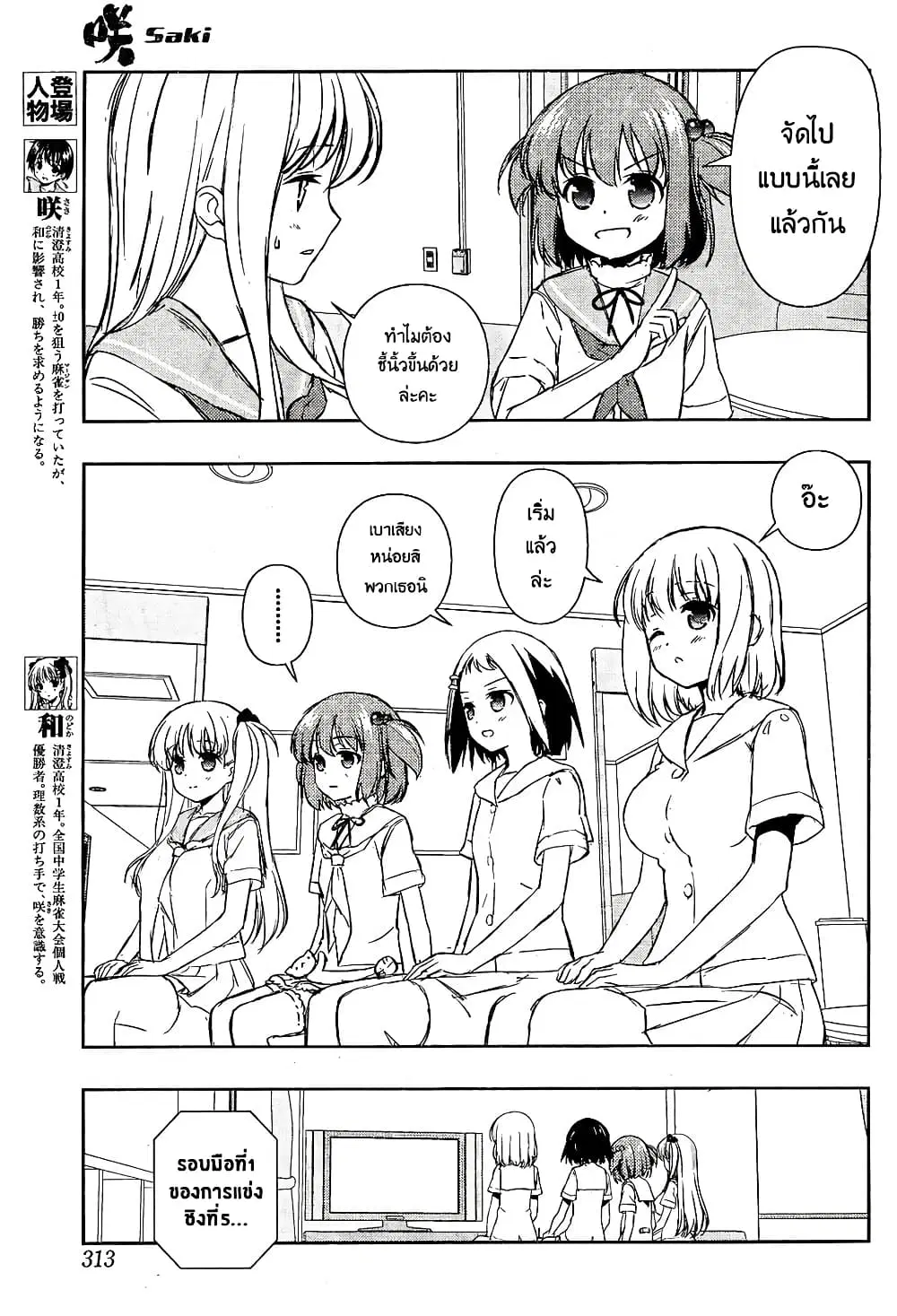 Saki ตอนที่ 161 — หน้า 4 จาก 18