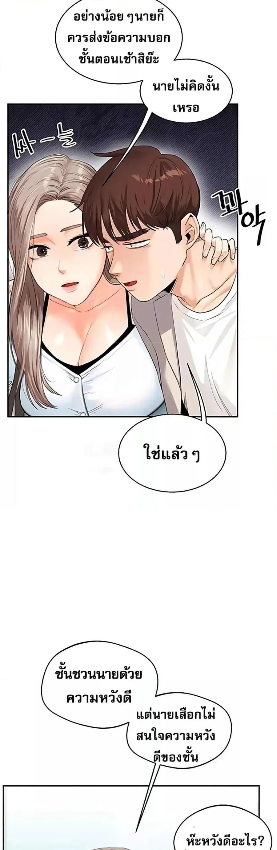 Relationship Reversal ตอนที่ 13 — หน้า 51 จาก 61