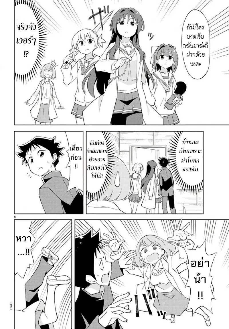 Atsumare! Fushigi Kenkyubu ตอนที่ 75 — หน้า 6 จาก 8