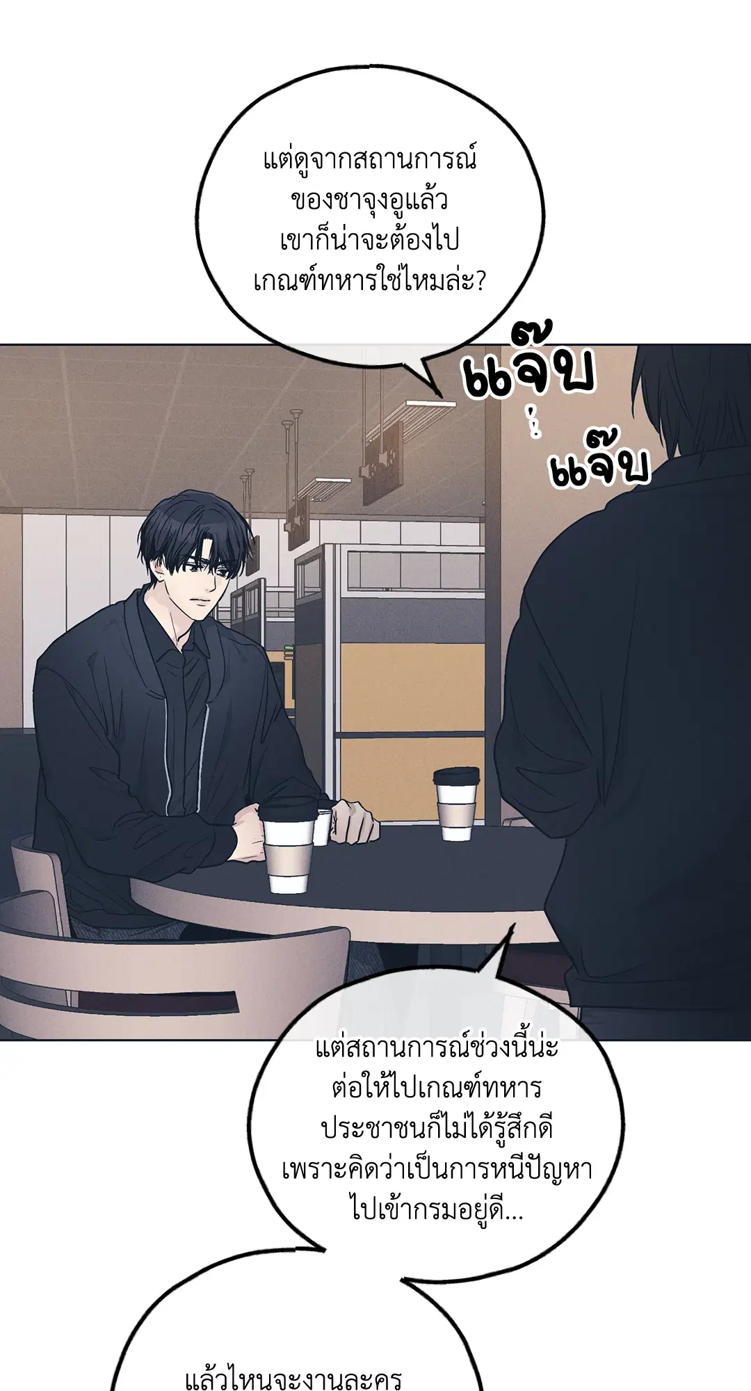 PAYBACK ตอนที่ 49 — หน้า 60 จาก 83