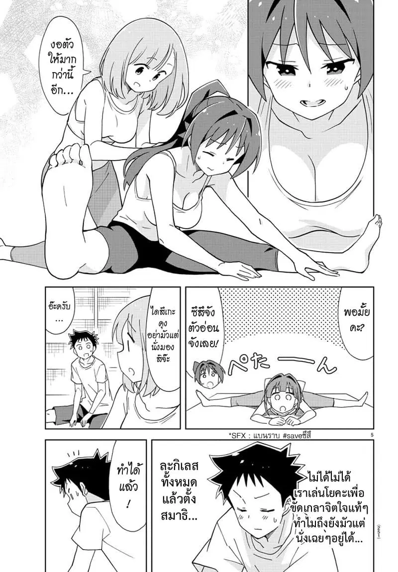 Atsumare! Fushigi Kenkyubu ตอนที่ 160 — หน้า 5 จาก 8