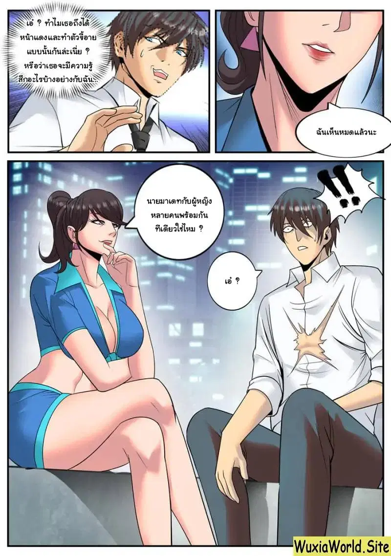 The Superb Captain in the City ตอนที่ 121 — หน้า 13 จาก 15