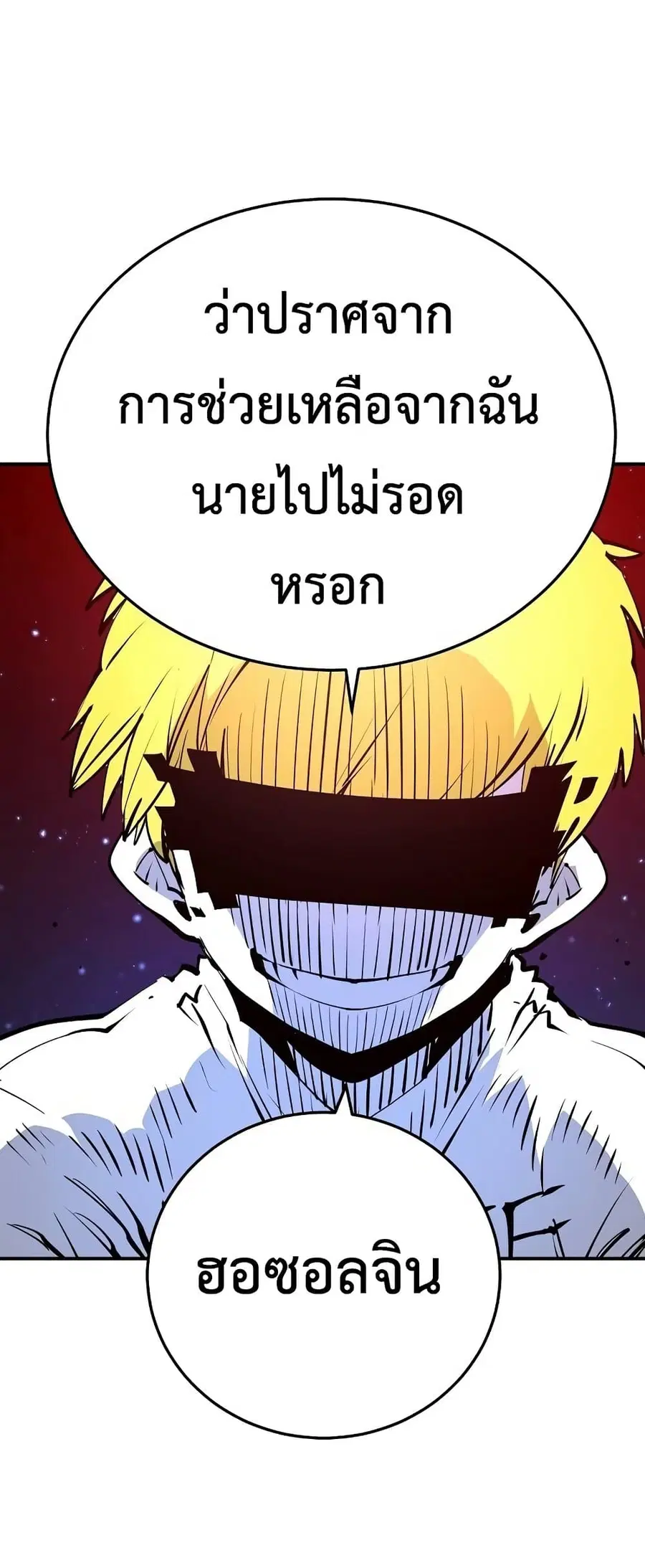 The Player ตอนที่ 89 — หน้า 6 จาก 75