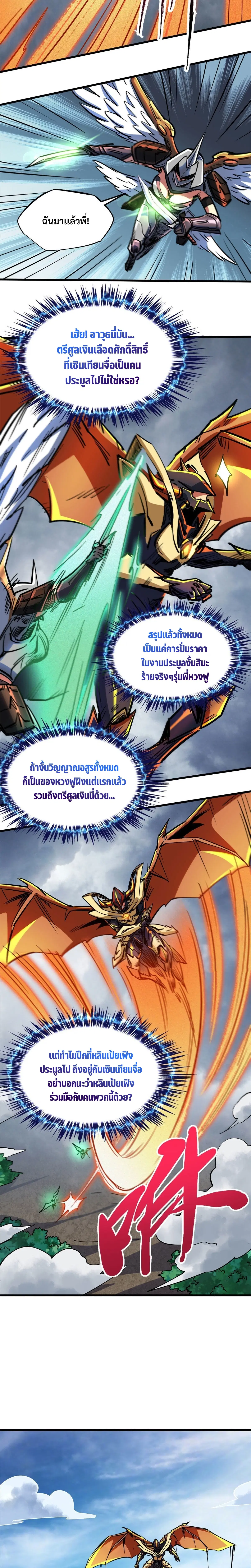 Super God Gene ตอนที่ 81 — หน้า 12 จาก 14