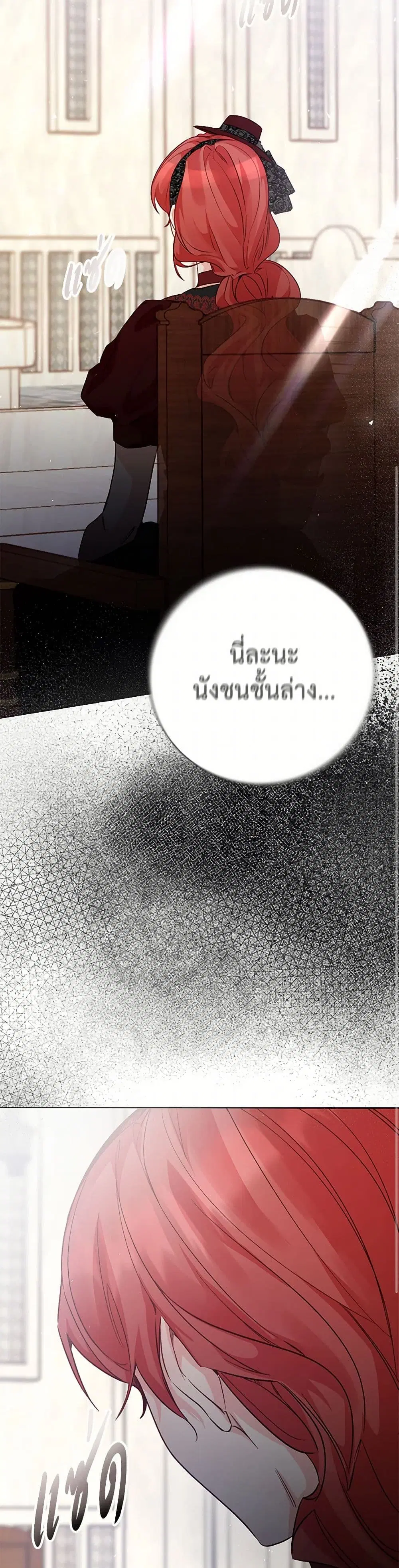 Stealing the Lady’s Heart ตอนที่ 100 — หน้า 29 จาก 39
