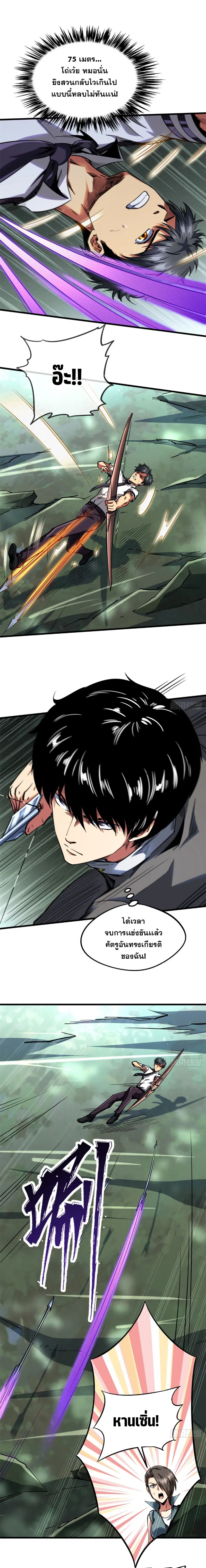 Super God Gene ตอนที่ 98 — หน้า 7 จาก 12