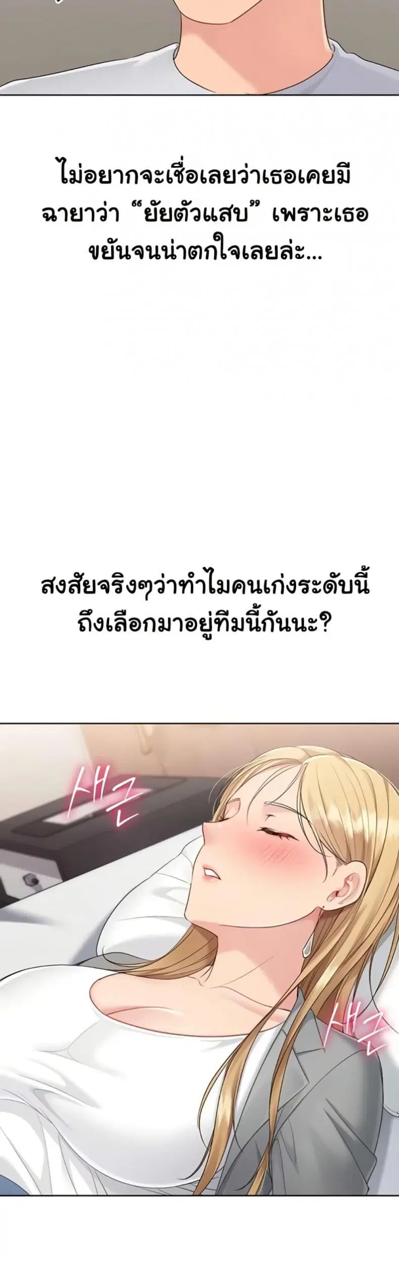 Set It! ตอนที่ 79 — หน้า 15 จาก 50