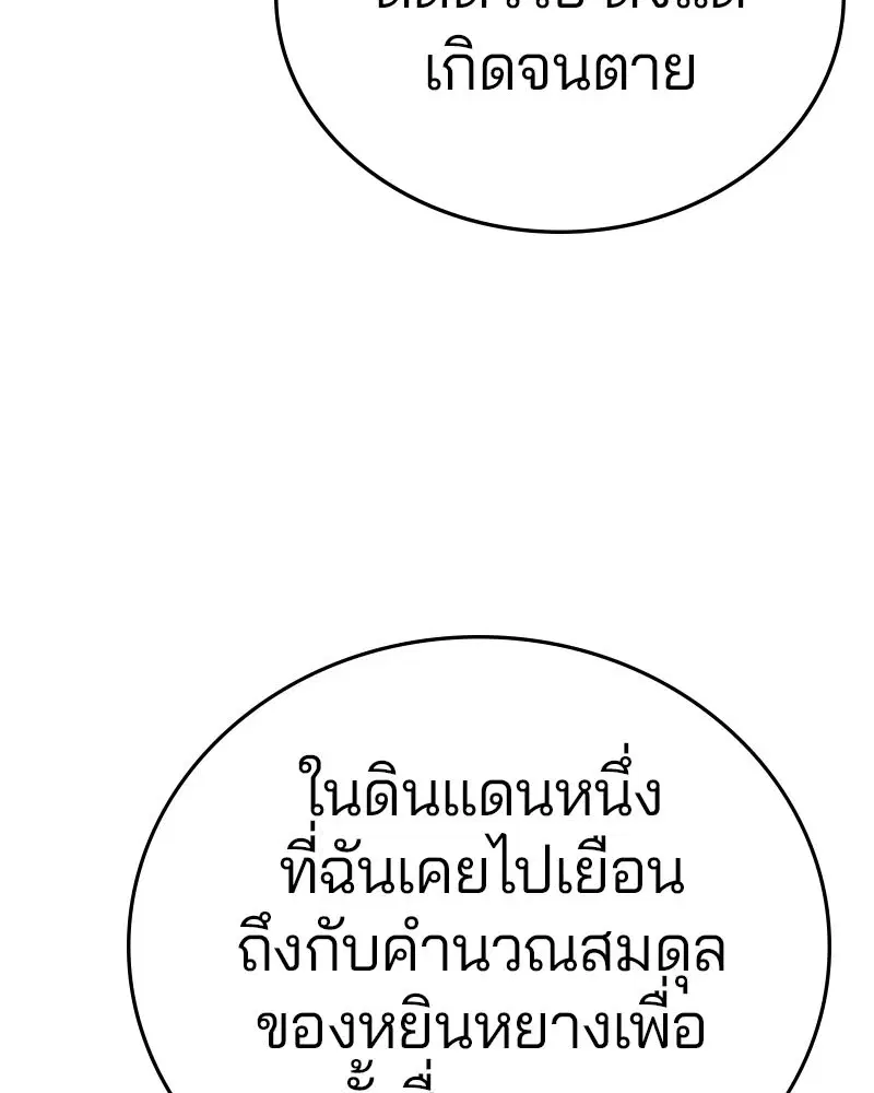 The Player ตอนที่ 140 — หน้า 14 จาก 156
