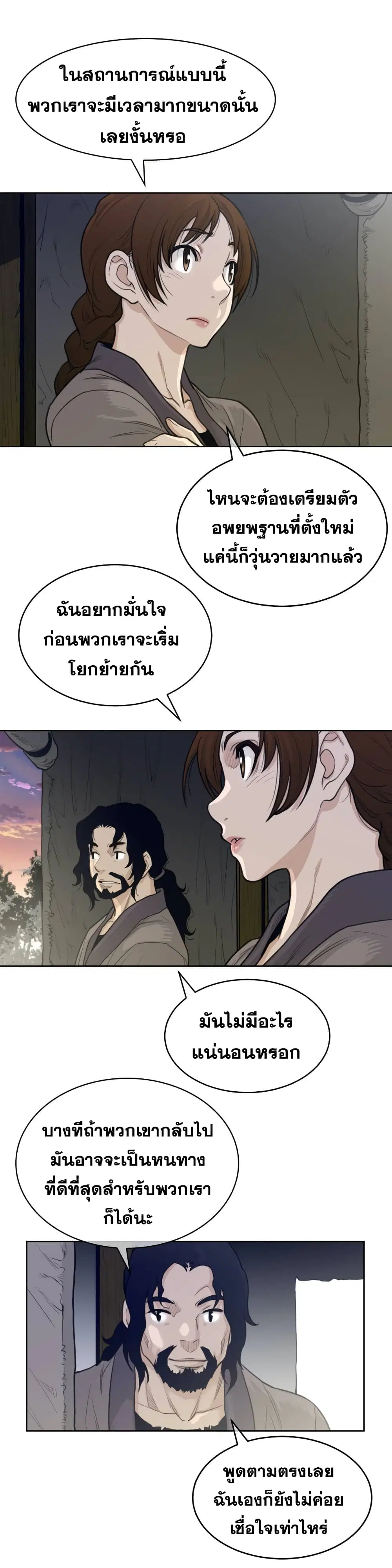 Perfect Half ตอนที่ 126 — หน้า 8 จาก 19