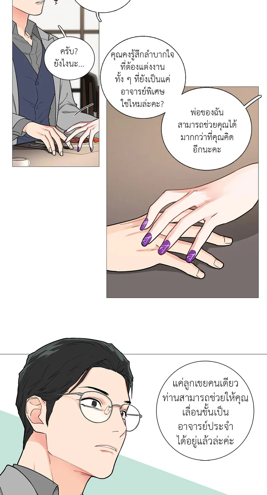 Sadistic Beauty ตอนที่ 45 — หน้า 12 จาก 32