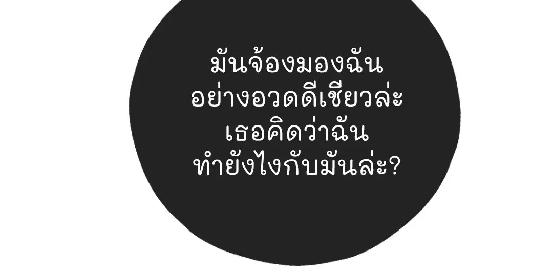 PAYBACK ตอนที่ 73 — หน้า 78 จาก 92