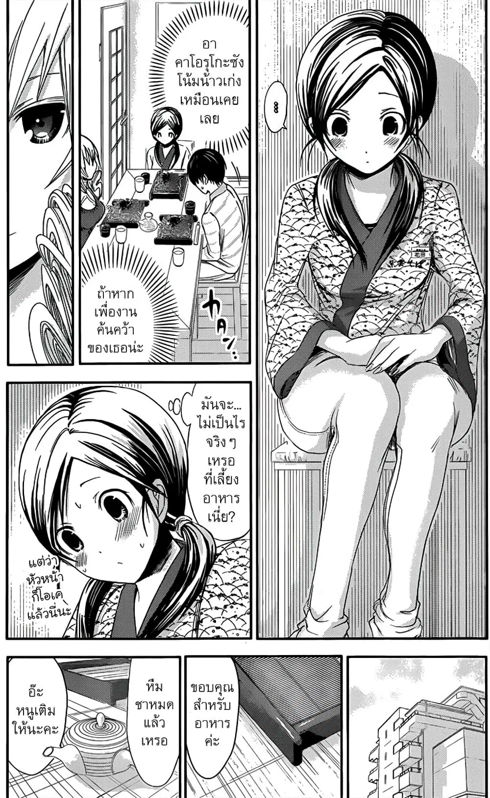 Minamoto-kun Monogatari ตอนที่ 68 — หน้า 4 จาก 9