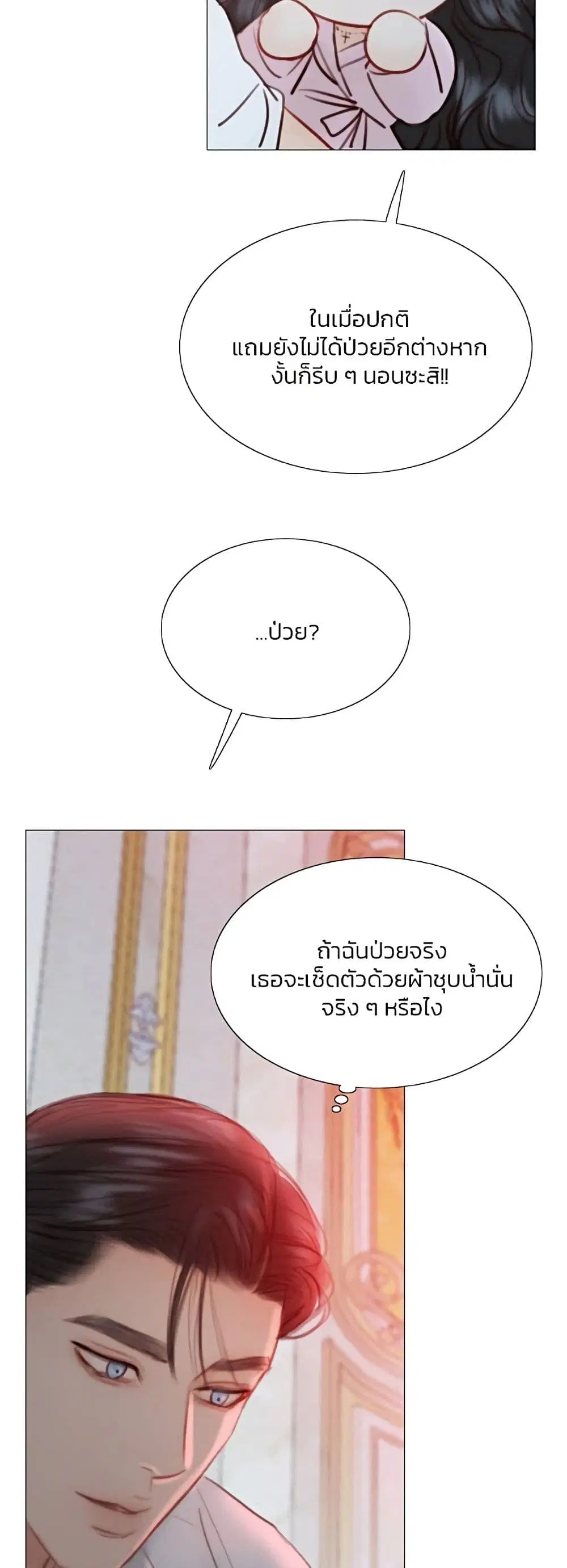 Serena ตอนที่ 50 — หน้า 27 จาก 62