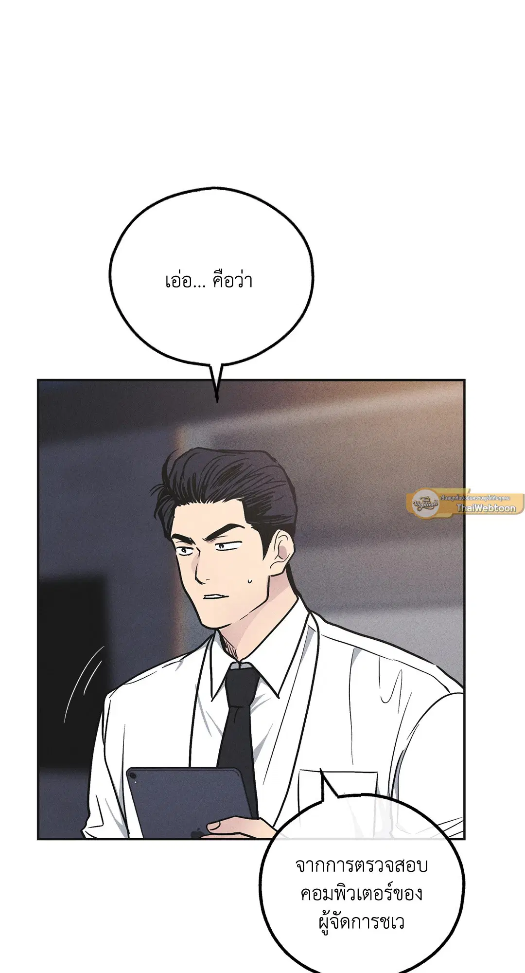 PAYBACK ตอนที่ 54 — หน้า 70 จาก 94