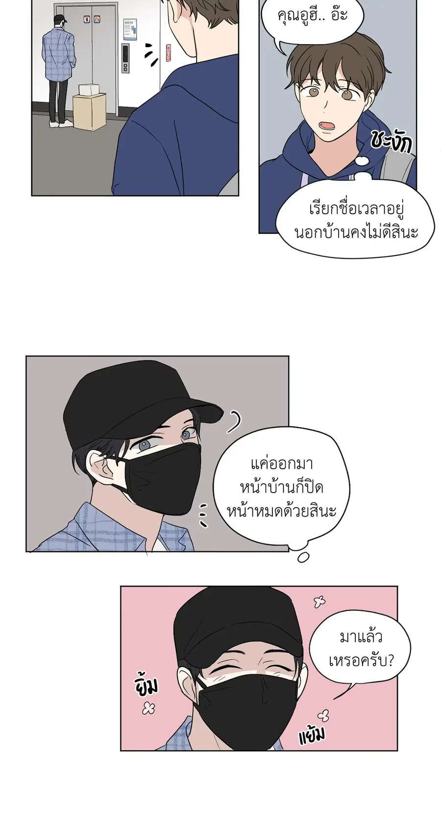 From Points of Three – รักสามมุม ตอนที่ 45 — หน้า 20 จาก 25