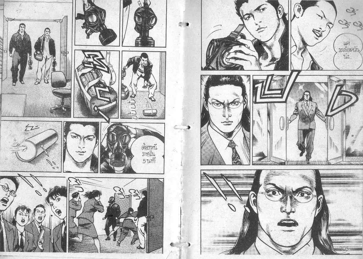Heat ตอนที่ 102 — หน้า 8 จาก 14