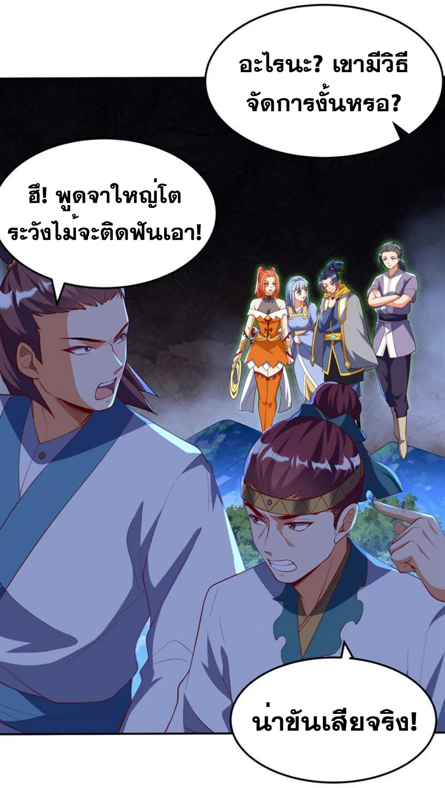 Wu Ni ตอนที่ 267 — หน้า 47 จาก 61