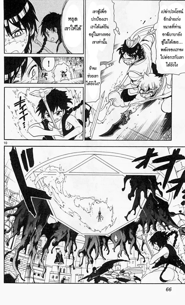 Magi the Labyrinth of Magic ตอนที่ 102 — หน้า 10 จาก 19