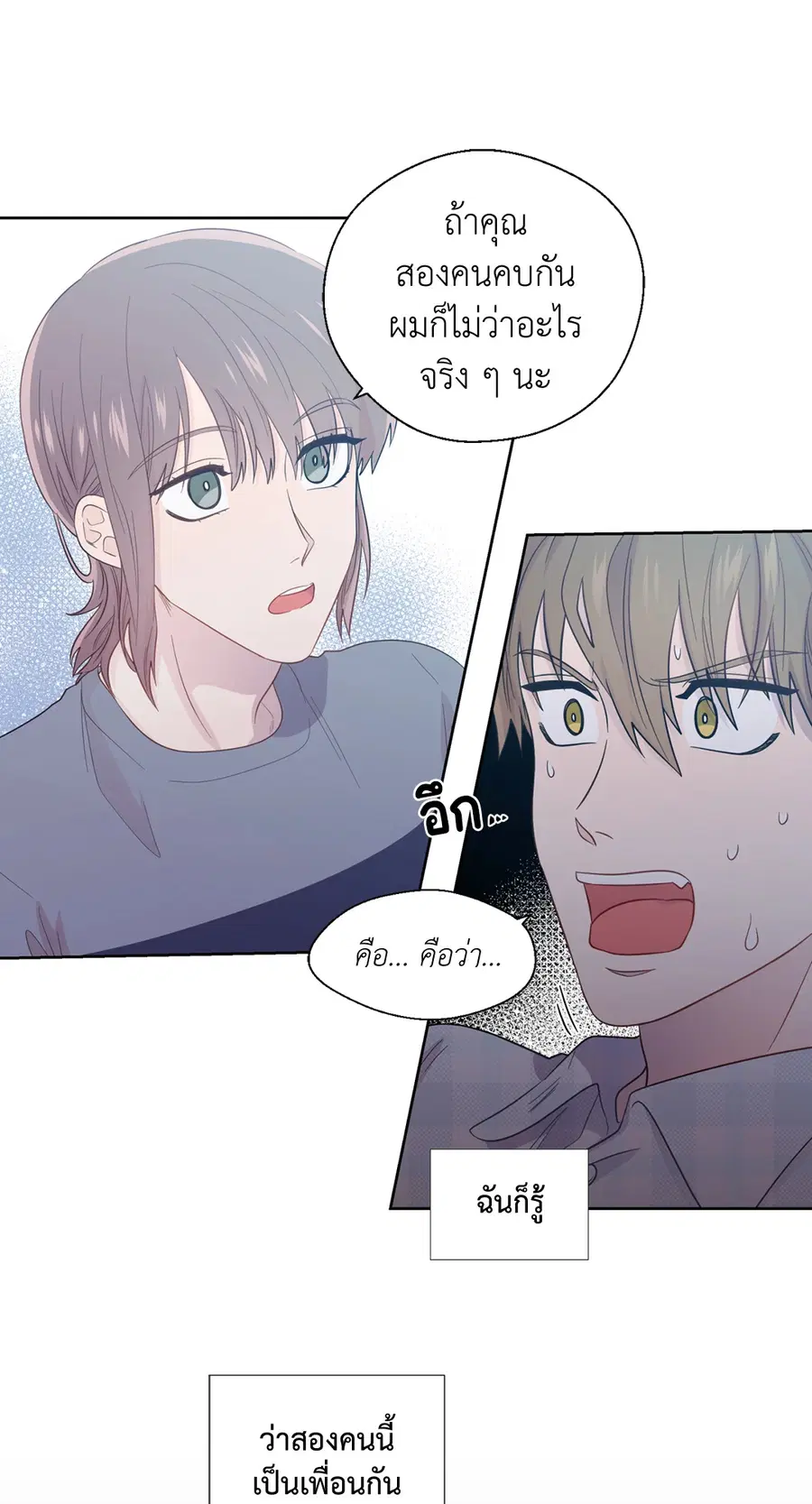 A Man of Virtue ตอนที่ 41 — หน้า 16 จาก 54