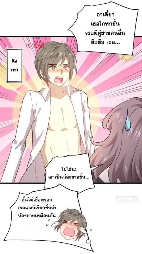 Immortal Swordsman in the Reverse World ตอนที่ 74 — หน้า 8 จาก 36